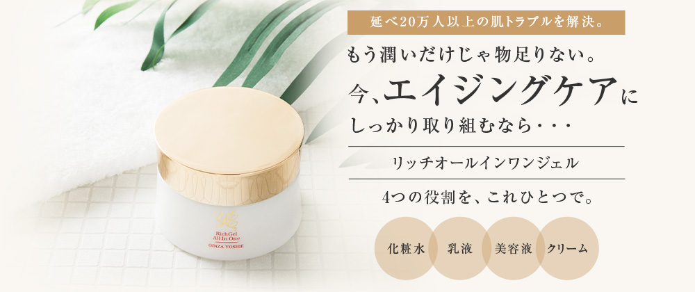 YC リッチオールインワンジェル 80g