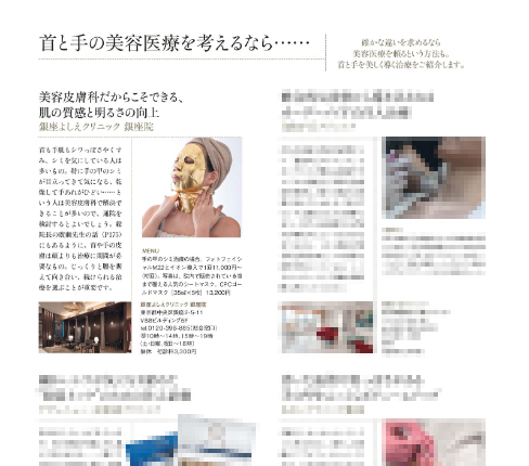 生活情報誌「婦人画報12月号」で記事を取り上げて頂きました。