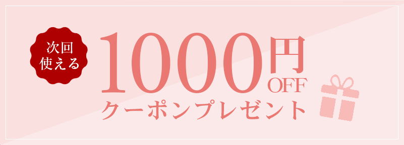400円OFFクーポン