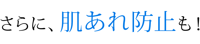 シミ・くすみに美白ケア