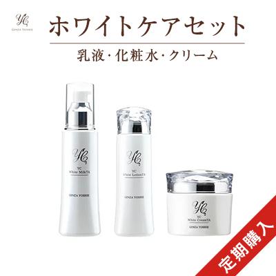 定期便】ホワイトケアセット（YC薬用ホワイトミルクTA 120ml＋YC薬用