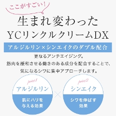 【定期便】 送料無料・1か月あたり2,970円おトク！　YCリンクルクリームDX